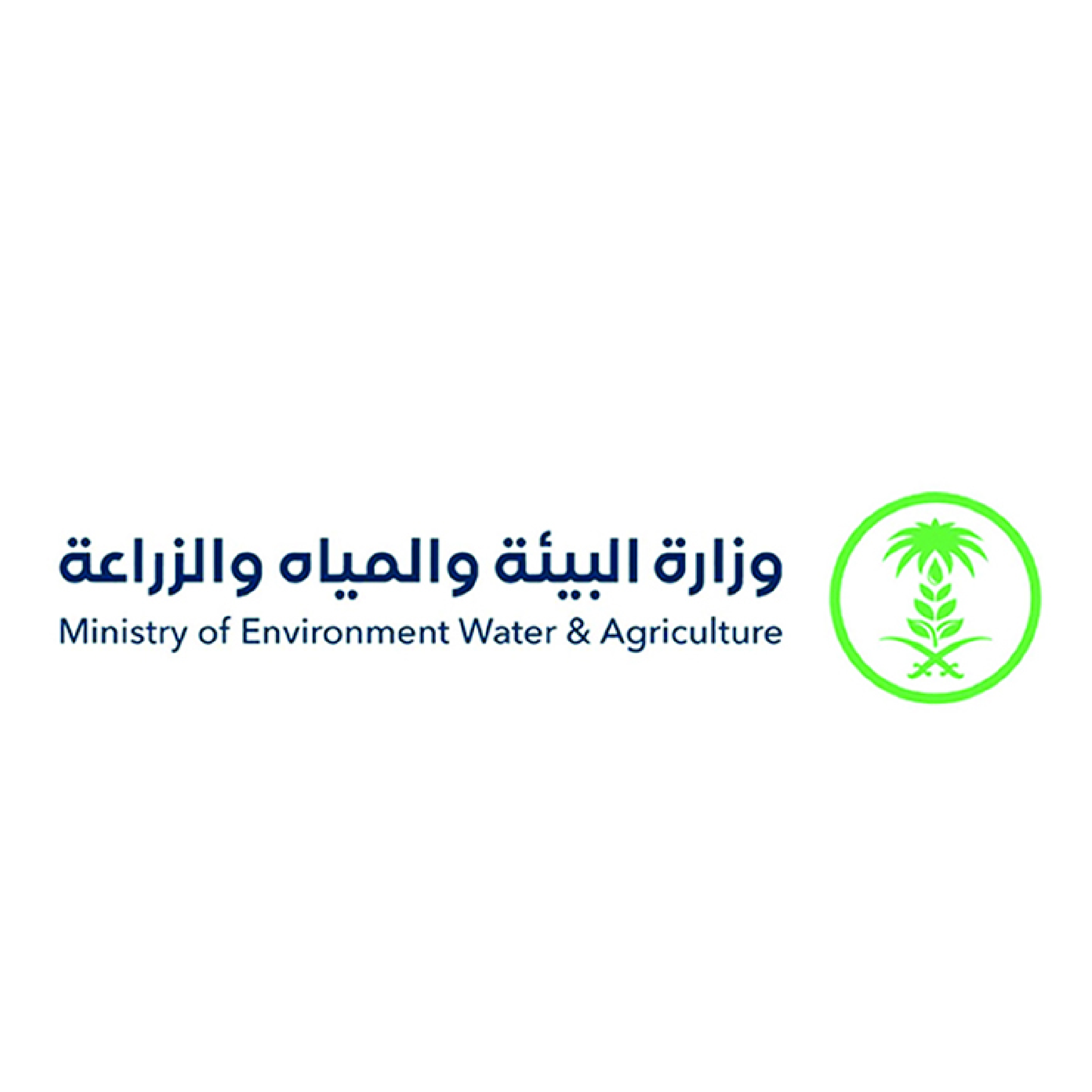 وزارة البيئة والمياة والزراعة 