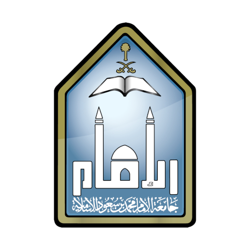 جامعة الامام محمد بن سعود الإسلامية 